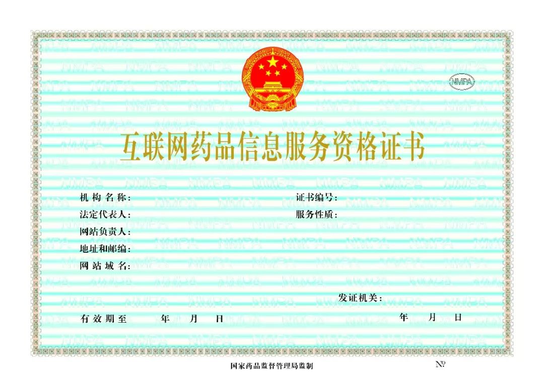 新版《藥品生產(chǎn)許可證》正式發(fā)布，醫(yī)療器械互聯(lián)網(wǎng)信息服務(wù)迎來(lái)新規(guī)范