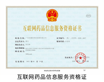 從許可到備案 我國藥品、醫(yī)療器械互聯(lián)網(wǎng)信息服務管理邁入新階段