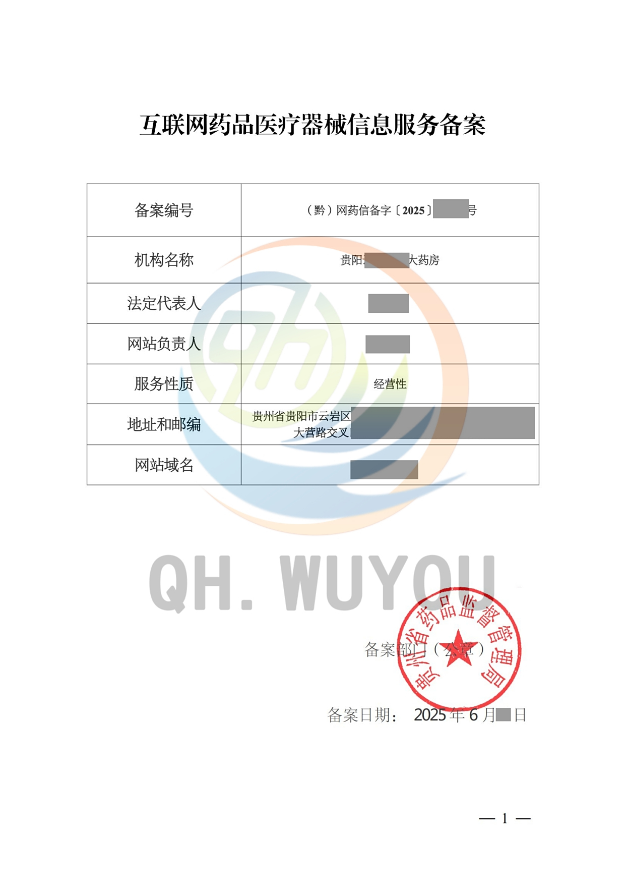 藥品醫(yī)療器械網(wǎng)絡信息服務備案申請指南 含條件、材料與醫(yī)療器械互聯(lián)網(wǎng)信息服務要求
